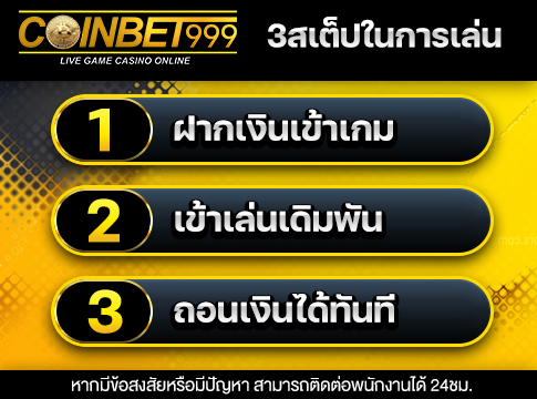 สมัครง่าย 3 ขั้นตอน