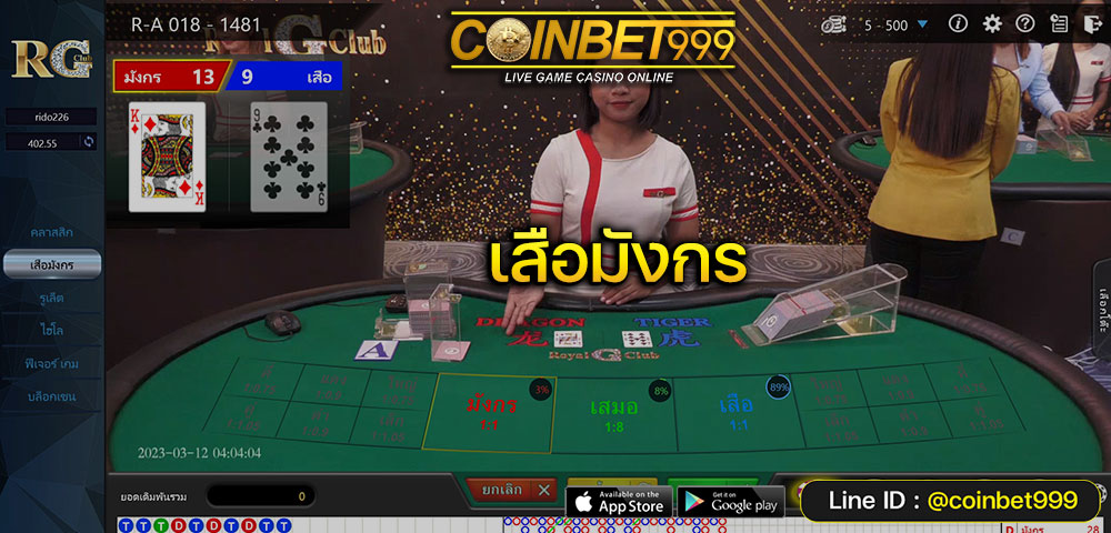 เสือมังกร Gclub